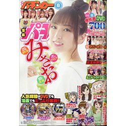 漫画パチンカー 2020年 08月号 [雑誌]