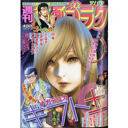 週刊漫画ゴラク 2020年 7/17号 [雑誌]