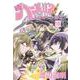 続ハーメルンのバイオリン弾き 16巻（ココカラコミックス） [コミック]