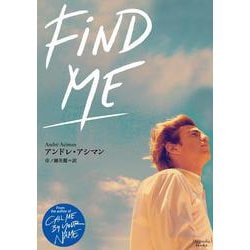Find Me(マグノリアブックス) [文庫]