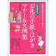 心が伝わるお礼の手紙・はがき マナー&文例集 [単行本]