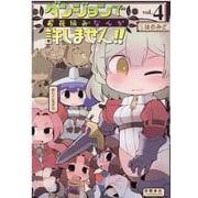 ダンジョンでお花摘みなんか許しません！！ 4（リュウコミックス） [コミック]