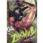 ZINGNIZE 4（リュウコミックス） [コミック]
