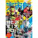 宇宙船 vol.169 [ムックその他]