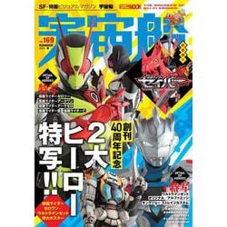 宇宙船 vol.169 [ムックその他]