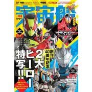 宇宙船 vol.169 [ムックその他]
