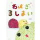 おはぎ3しまい [絵本]