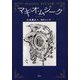 マギオ・ムジーク(JULA NOVELS) [単行本]