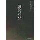 読むゾゾゾ [単行本]