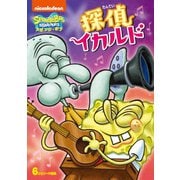 スポンジ・ボブ 探偵イカルド