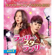 ラブリー・スター・ラブリー BOX1<コンプリート・シンプルDVD-BOX>