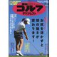 週刊ゴルフダイジェスト 2020年 7/14号 [雑誌]