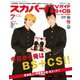 スカパー ! TVガイド BS+CS 2020年 07月号 [雑誌]