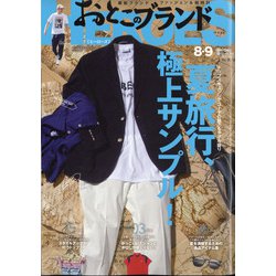 おとこのブランド HEROES (ヒーローズ) 2020年 09月号 [雑誌]