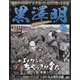 黒澤明DVDコレクション 2020年 8/9号 [雑誌]