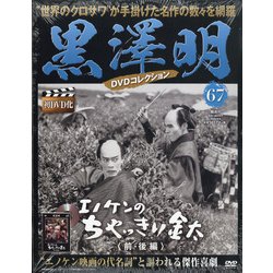 黒澤明DVDコレクション 2020年 8/9号 [雑誌]