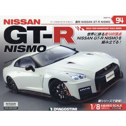 NISSAN GT-R NISMO(ニスモ) 2020年 7/14号 [雑誌]