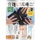 介護レク広場book 2020年 07月号 [雑誌]