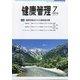 健康管理 2020年 07月号 [雑誌]