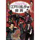 江戸川乱歩語辞典-乱歩にまつわる言葉をイラストと豆知識で妖しく読み解く [単行本]