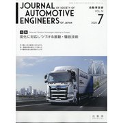 自動車技術 2020年 07月号 [雑誌]