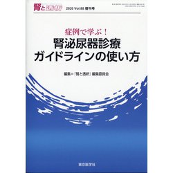 ヨドバシ.com - 増刊 腎と透析 2020年 06月号 [雑誌] 通販【全品無料配達】