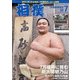 相撲 2020年 07月号 [雑誌]