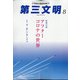 第三文明 2020年 08月号 [雑誌]