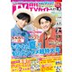 TVガイド 関東版 2020年 08月号 [雑誌]