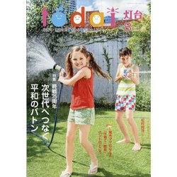 灯台 2020年 08月号 [雑誌]
