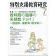 特別支援教育研究 2020年 07月号 [雑誌]