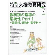 特別支援教育研究 2020年 07月号 [雑誌]