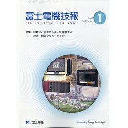 富士電機技報 2020年 03月号 [雑誌]