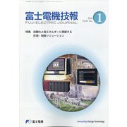 富士電機技報 2020年 03月号 [雑誌]