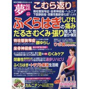 夢 21 2020年 08月号 [雑誌]