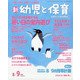 新 幼児と保育 2020年 08月号 [雑誌]