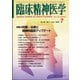 臨床精神医学 2020年 07月号 [雑誌]