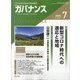 ガバナンス 2020年 07月号 [雑誌]