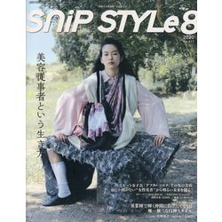 Snip Style (スニップ スタイル) 2020年 08月号 [雑誌]
