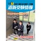 道新プラス 2020年 08月号 [雑誌]