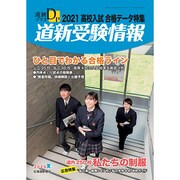 道新プラス 2020年 08月号 [雑誌]