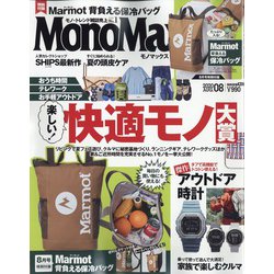 ヨドバシ Com Mono Max モノ マックス 年 08月号 雑誌 通販 全品無料配達