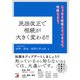 民法改正で相続が大きく変わる!!(アスカビジネス) [単行本]