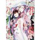 花燭の白 1巻（ZERO-SUMコミックス） [コミック]