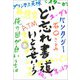 ど忘れ書道 [単行本]