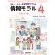 やさしくわかるデジタル時代の情報モラル 4SNS編 [全集叢書]