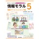 やさしくわかるデジタル時代の情報モラル 5動画・ゲーム・ショッピング編 [全集叢書]