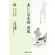 美しい日本語 荷風 III 心の自由をまもる言葉 [全集叢書]