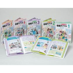 やさしくわかるデジタル時代の情報モラル 5巻セット [全集叢書]