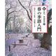春の季語入門<1>（新 俳句・季語事典） [全集叢書]